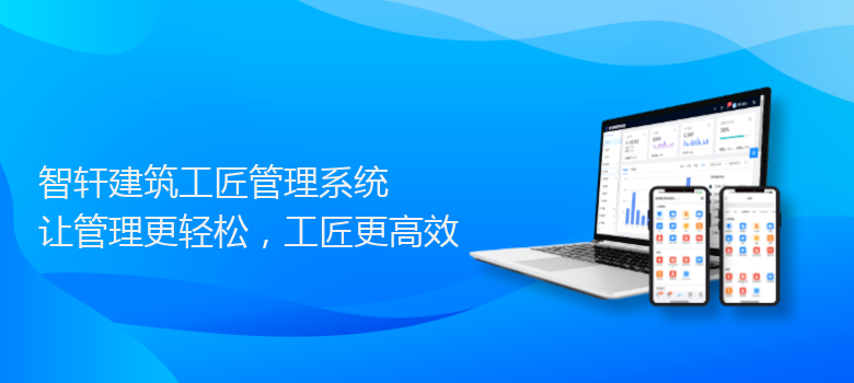 建筑工匠管理系统